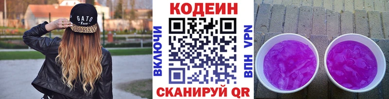 Купить  Салаир  Кодеиновый сироп Lean напиток Lean (лин) 